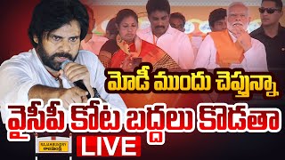 LIVE : Janasena Chief Pawan Kalyan Inspiring Speech from NDA Public Meeting at Rajahmundry | TV5