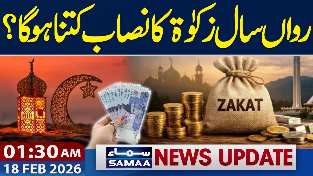 Zakat Current Nisab Rate | Ramadan 2026 | 01.30 AM News Update | 18-FEB 2026 | Samaa TV