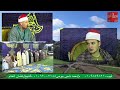 سورة مريم الشيخ عثمان الغنام عزاء عائلات الشيخ قرية الشفيعى جبارس قبلي ايتاى البارود بحيرة سورة مريم الشيخ عثمان الغنام عزاء عائلات الشيخ قرية الشفيعى جبارس قبلي ايتاى البارود بحيرة