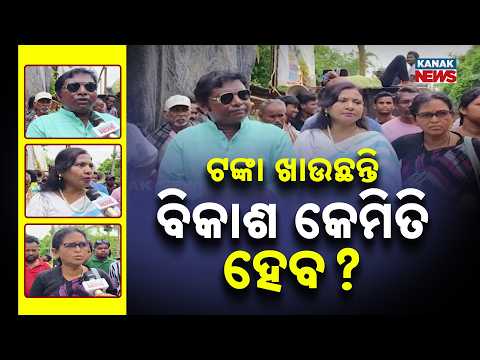 Massive Protest in Mayurbhanj: Sarpanch & Members Unite Against Corruption Charges