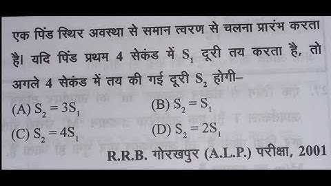 RRB ALP 2018 # Stage 2 # Basic Science and Engineering # Work, energy and power
