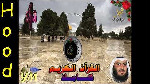 11 Hood Ahmed Alajami سورة هود احمد العجمي