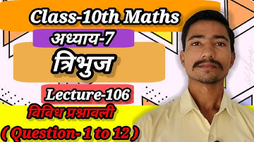 Balaji Publication Class 10th Maths Chapter-7 Lecture-106 | Ignite Peak Academy