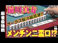 猿川真寿、メンチンリャンペーコー⁉【麻雀最強戦2019】