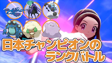 ポケモン剣盾 新ルールで3桁順位になるまで絶対に眠りません 魂の白バド構築で挑む Mp3 ポケモン剣盾 新ルールで3桁順位になるまで絶対に眠りません 魂の白バド構築で挑む Mp3