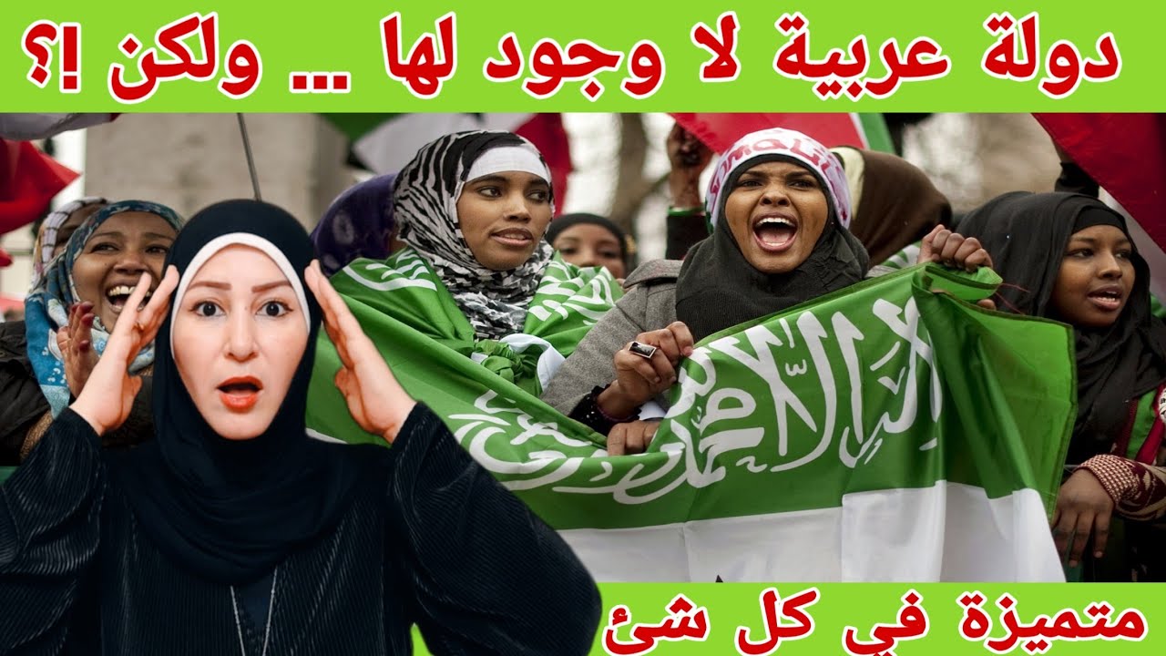 وصلت على دولة عربية لا وجود لها - أرض الصومال - SOMALILAND ... ولكنها مميزة جدا