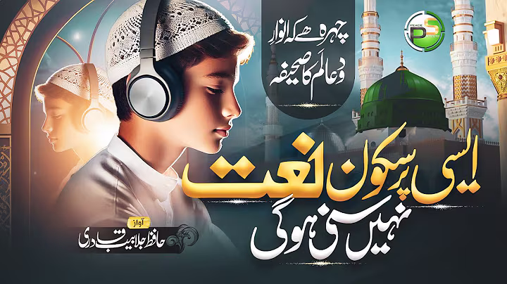 Naat Sharif 2025 - Chehra Hai K Anwar e Do Alam - Jalabeeb Qadri - Peace Studio - New Naat 2024