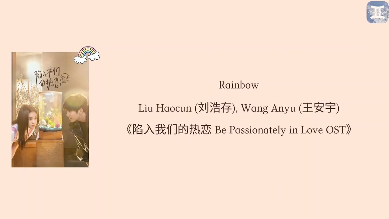 Rainbow - Liu Haocun (刘浩存), Wang Anyu (王安宇) 《陷入我们的热恋 Be Passionately in Love OST》 lyrics Rainbow - Liu Haocun (刘浩存), Wang Anyu (王安宇) 《陷入我们的热恋 Be Passionately in Love OST》 lyrics