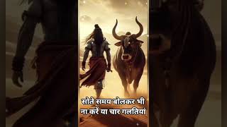 #motivation #motivational#sote समय भूल कर भी ना करे यह आचार गलतियां #motivationalshorts #bageshwarji