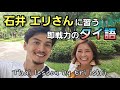 「このタイ語マスターすれば何倍も楽しくなる」旅行前に必ず覚えてほしいフレーズ Should learn those some Thai words. Its help you a lots!!