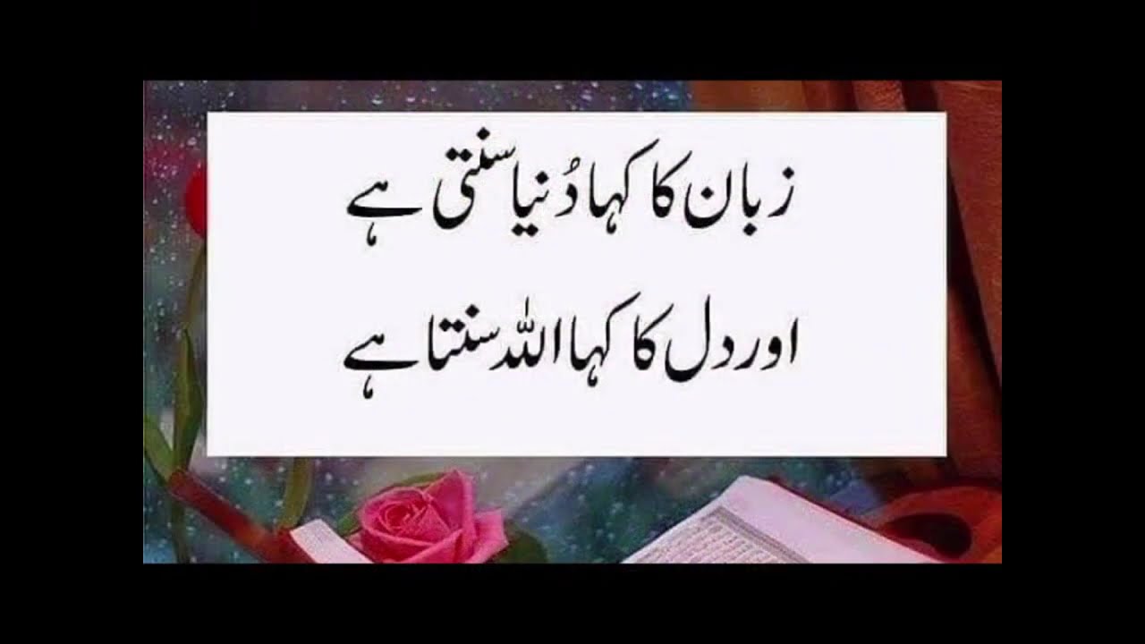 Aqwal-e-Zareen| Golden Words  literally means