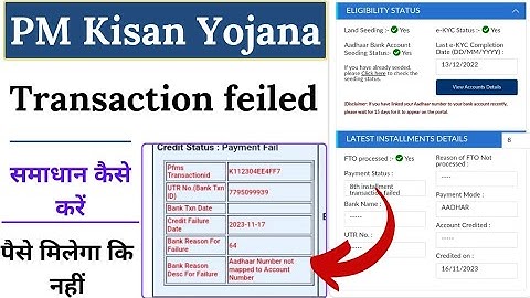 PM Kisan Yojana Transaction fail | PM Kisan aadhaar number not mapped to account number | Hindi info