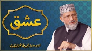 Ishq by Shaykh-ul-Islam Dr Muhammad Tahir ul Qadri
