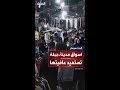 أسواق مدينة جبلة السورية تستعيد عافيتها وتتحضر لعيد الفطر