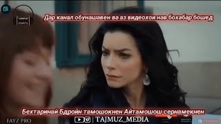 Кинои турки Босуруди эрони ❤️ то охиршатамошокнен Бехтаринай😍 NEW Klip 2022