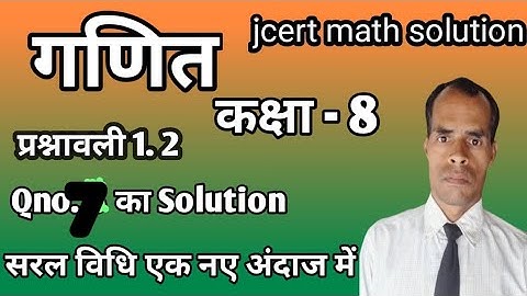 Class 8 Math Exercise 1.2 | jcert math class 8 ex 1.2 in hindi | Rational number | Qno. 7 |