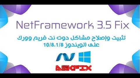 تثبيت net framework 3.5 على ويندوز 8,8.1,10 | NET Framework 3.5 Offline Installer