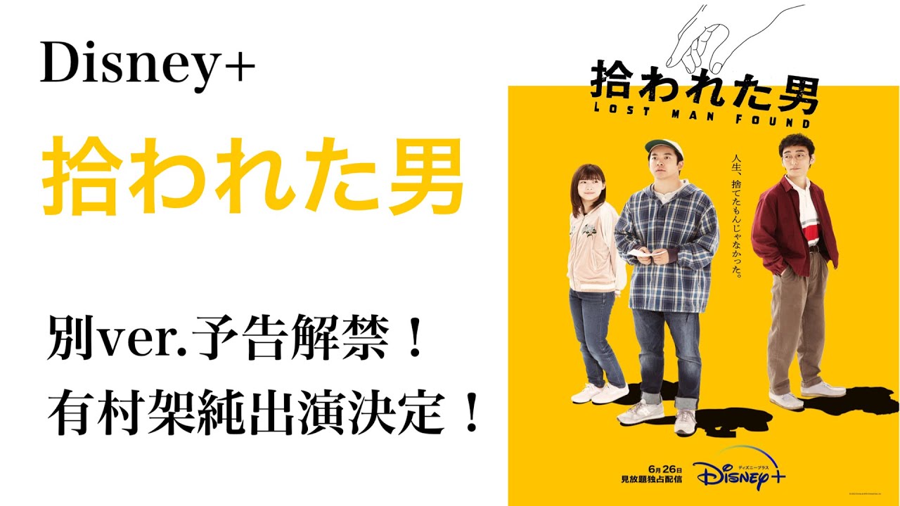 拾われた男 新予告解禁 有村架純も出演決定 Youtube