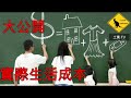 41集 移民澳洲之 澳洲家庭基本生活開支要幾多 ? (中文字)