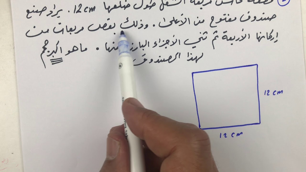 الحصة (2) القيم المثلى ، تطبيقات المشتقة Optimization