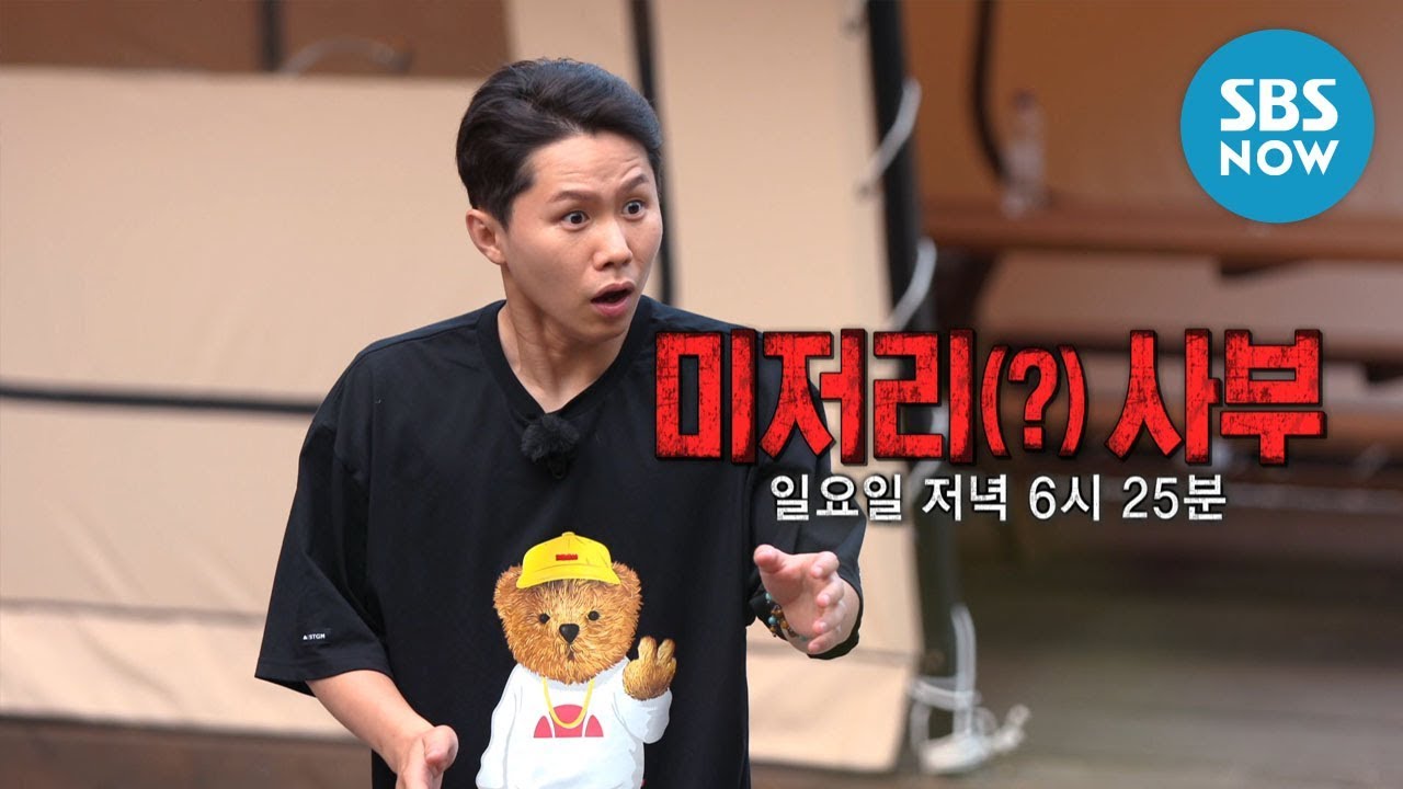 [집사부일체] Ep.80 예고 '미저리(?) 사부' / 'Master in the House' Preview - YouTube
