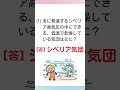 【一問一答】中学理科「日本の周辺の気団」 #Shorts