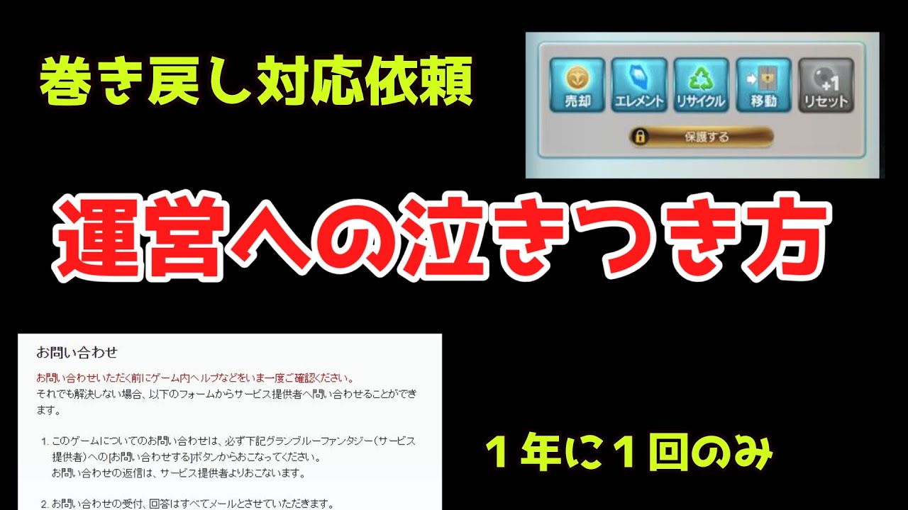 グラブル 運営への泣きつき方 Youtube