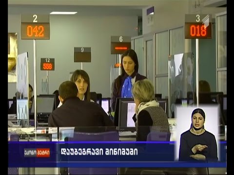 დაუბეგრავი მინიმუმის დასაბრუნებლად, დეკლარაციების წარდგენა ხვალიდან დაიწყება