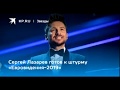 Сергей Лазарев 9 марта представит песню с которой выступит на Евровидение 2019