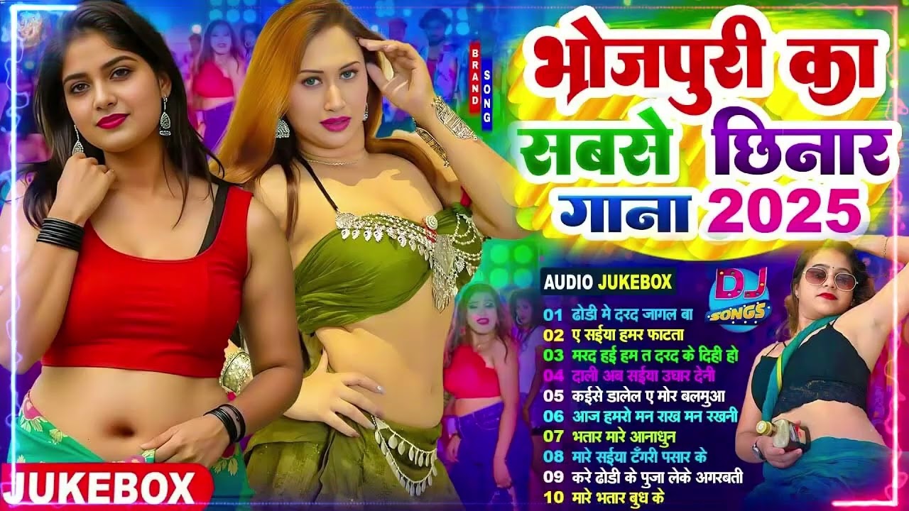 भोजपुरी का सबसे #Nonstop #भोजपुरी #आर्केस्ट्रा New Bhojpuri Nonstop #jukebox #Bhojpuri