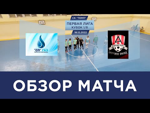 Видео к матчу СП-ГАЗ - Авангард