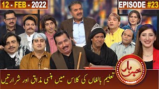 Khabarhar with Aftab Iqbal | Episode 23 | 12 February 2022 | GWAI