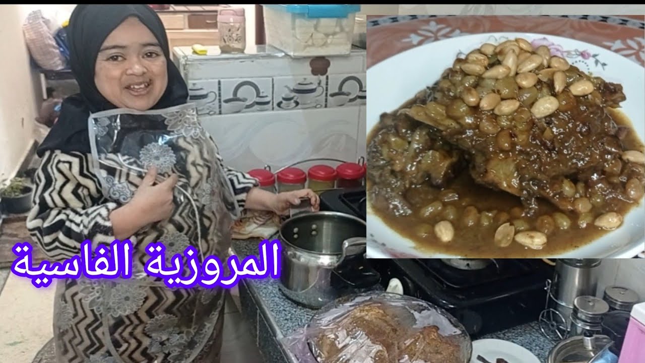 مقدرتش نصبر عليها🥺شاركت معاكم مروزية الفاسية ياسلام 😋