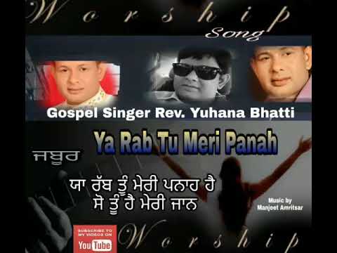New Masih song Ya Rab Tu Meri panah by Yuhana Bhatti