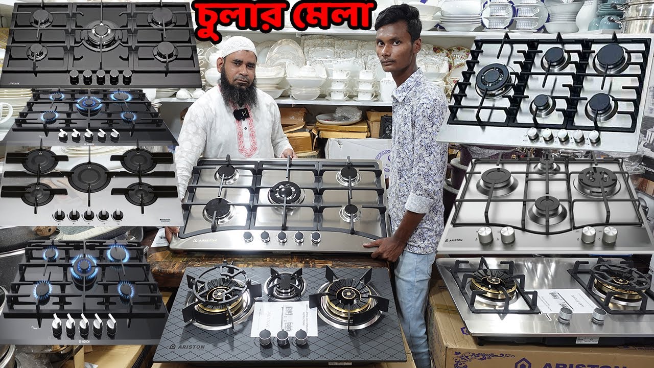 ARISTON ব্রান্ডের চুলার দাম জানুন ! Ariston Gas stove price/ Ariston