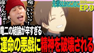 先輩はおとこのこ 同時視聴