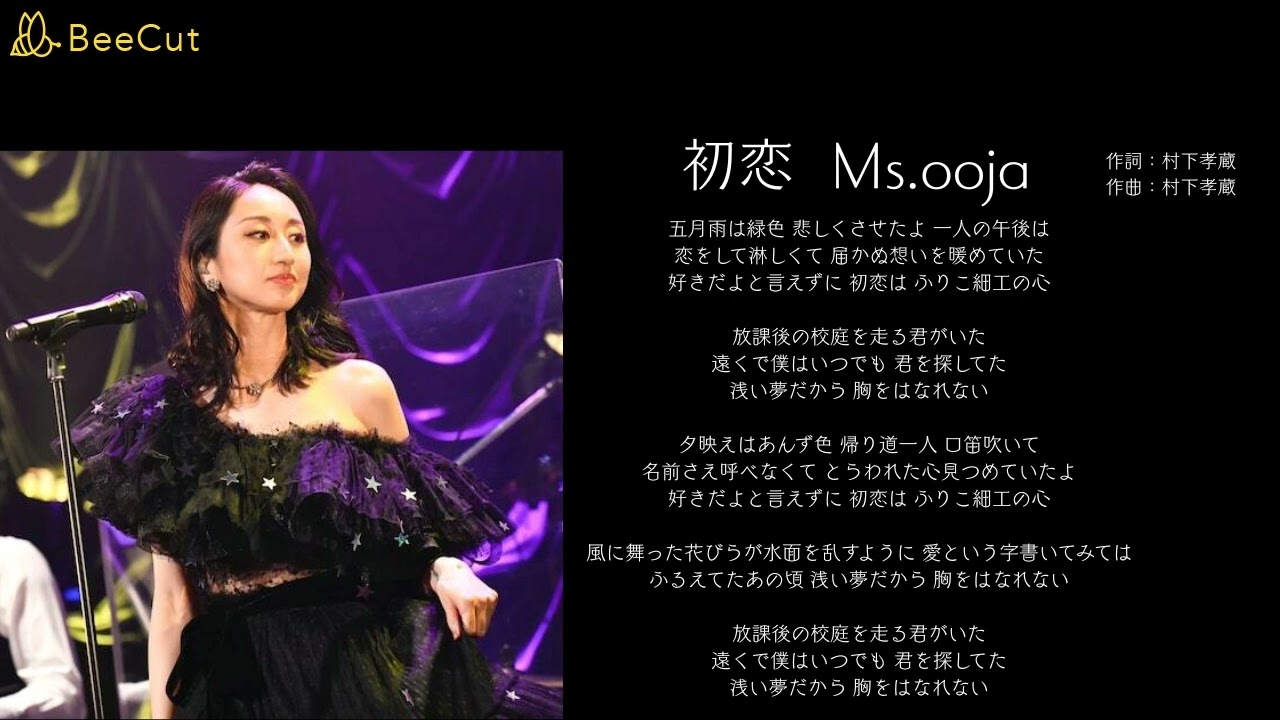 初恋 Ms ooja Cover カバー 村下孝蔵 - YouTube