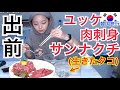 【韓国旅行】出前で生きてるタコ頼んでみたｗサンナクチ・ユッケ・肉刺身・ツナおにぎり【モッパン】