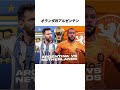 なぜメッシはワウト・ウェグホルストだけに怒りをぶつけたのか？ #メッシ #ワウト・ウェグホルスト