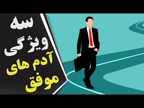 تصویری: تحریک و جنبه تاریک شخصیت