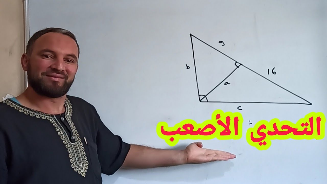 لكل من يعشق الرياضيات حاول حل هذا التحدي أكمل الفيديو