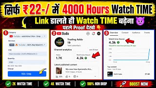 बिल्कुल ₹ 22-/ में 4000 Watch Time | 4000 Hours Watchtime Kaise Badhaye | Watchtime Kaise Badhaye screenshot 5