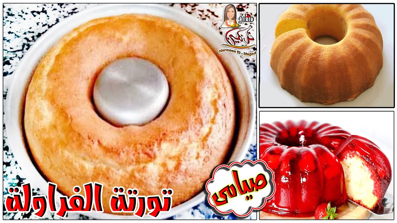 كيك الجيلى لاول مره👌 تورته  هش جدا اسفنجى تورته العيد والخماسين مع نرمين الماجد