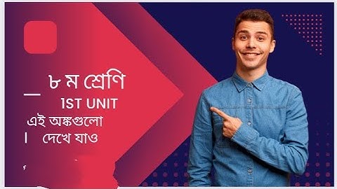 Math Suggestion for class 8|| Koshe dekhi 4.2 |||Page No: 49