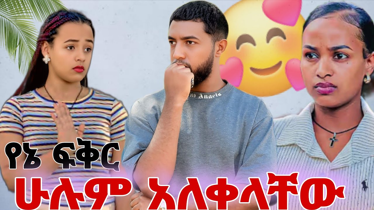 ሁሉም አለቀላቸው ወሰነች