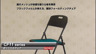 座メッシュ折りたたみ椅子 幅490 奥行469 高さ777 SN-CF11MZ 通販