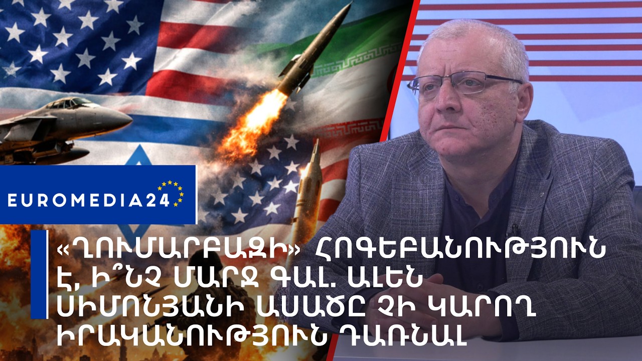 «Ղումարբազի» հոգեբանություն է, ի՞նչ մարջ գալ. Ալեն Սիմոնյանի ասածը չի կարող իրականություն դառնալ