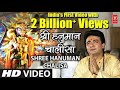 श्री हनुमान चालीसा | Powerful Hanuman Chalisa by Gulshan Kumar | Jai Shree Ram 🙏