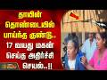 தாயின் தொண்டையில் பாய்ந்த குண்டு.. 17 வயது மகன் செய்த அதிர்ச்சி செயல்..!! GUN SHOT | Namakkal