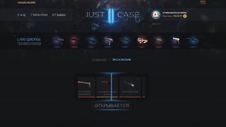 Проверка сайтов! Just Case! Открыл Эксклюзивные кейсы!!! Just Case - обман!? Проверка сайтов! Just Case! Открыл Эксклюзивные кейсы!!! Just Case - обман!?